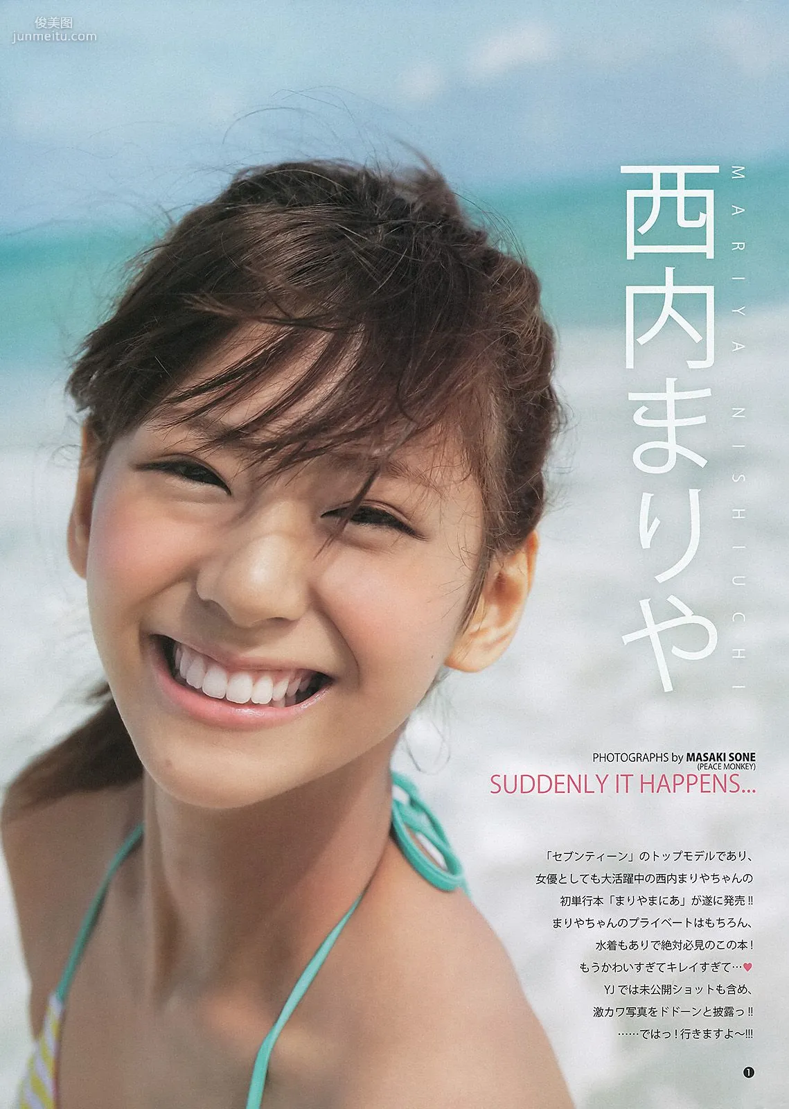 Morning Musume. Mariya Nishiuchi [Weekly Young Jump] 2013 No.18 Photo Magazine photo 7