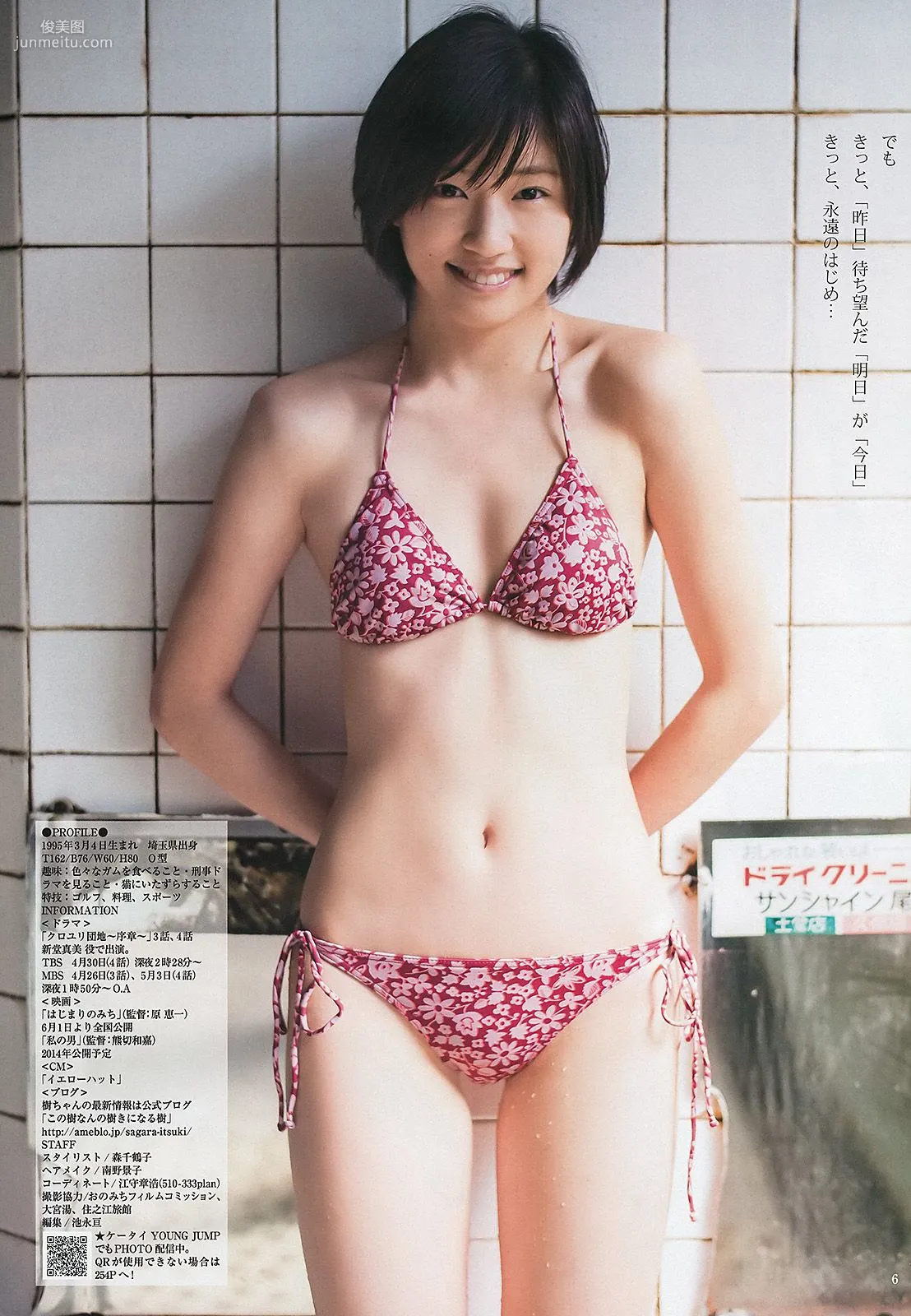 ももいろクローバーZ 相楽樹 たわコレ-たわわコレクション- [Weekly Young Jump] 2013年No.21-22 寫真雜志 12