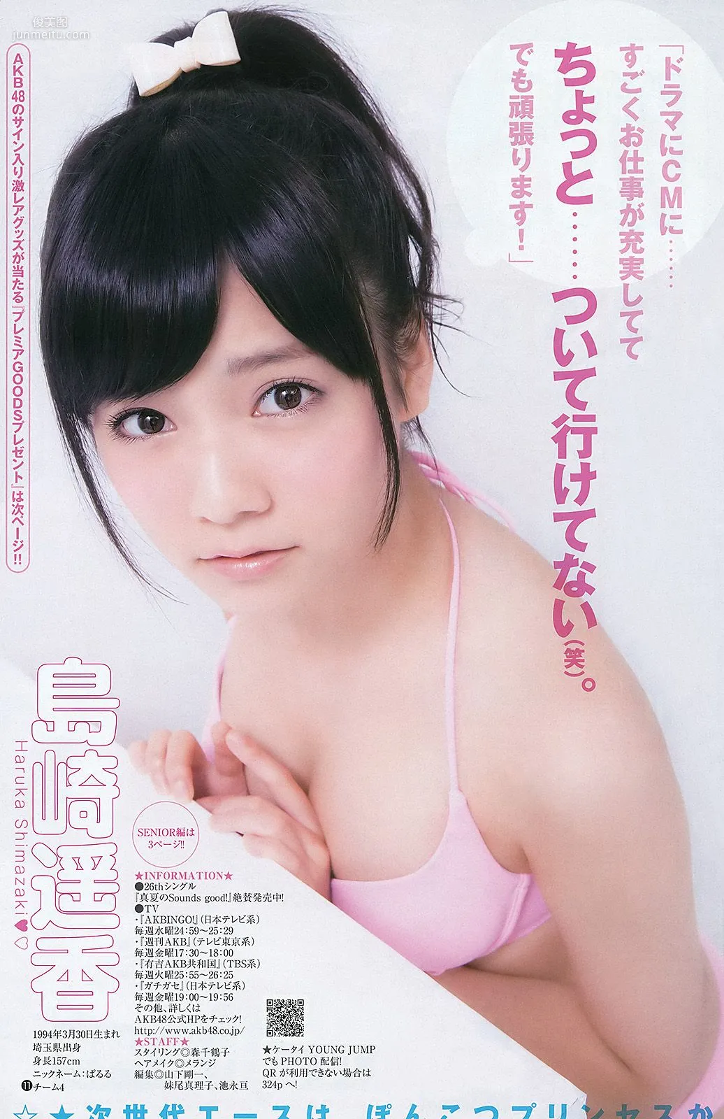 AKB48《DOUBLE ABILITY》 [Weekly Young Jump] 2012年No.26 寫真雜志 12