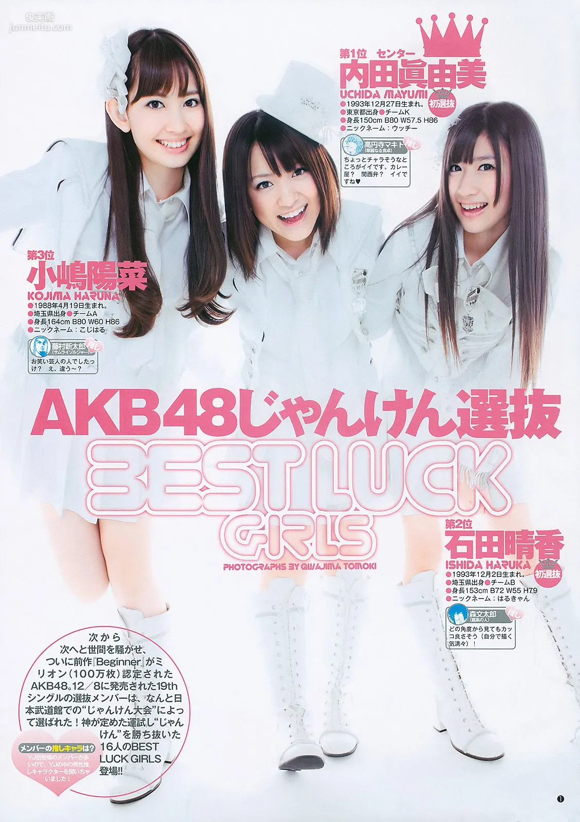 岡本玲 AKB48 [Weekly Young Jump] 2011年No.02 寫真雜志 10