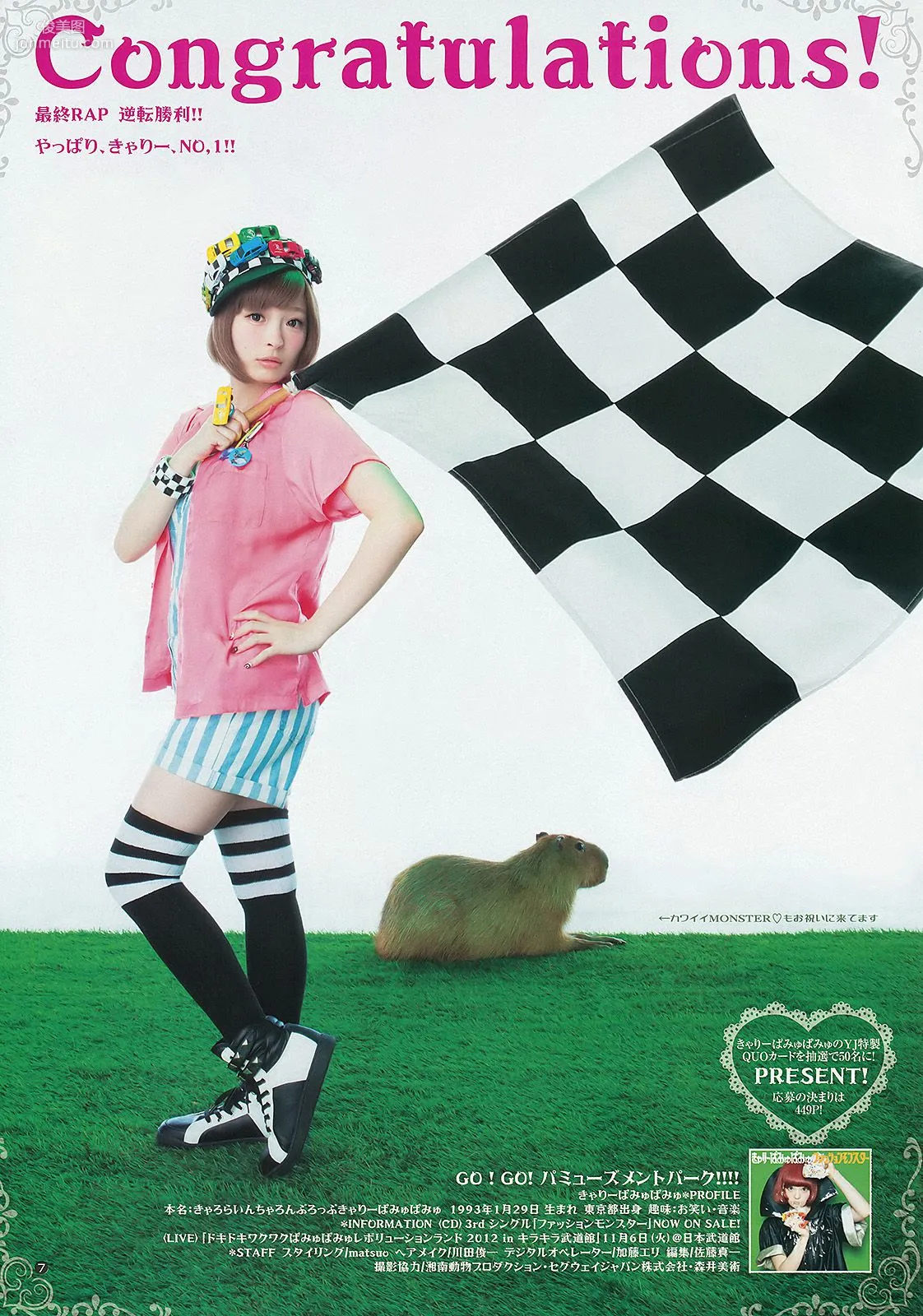 きゃりーぱみゅぱみゅ 荒井萌 [Weekly Young Jump] 2012年No.47 寫真雜志 8