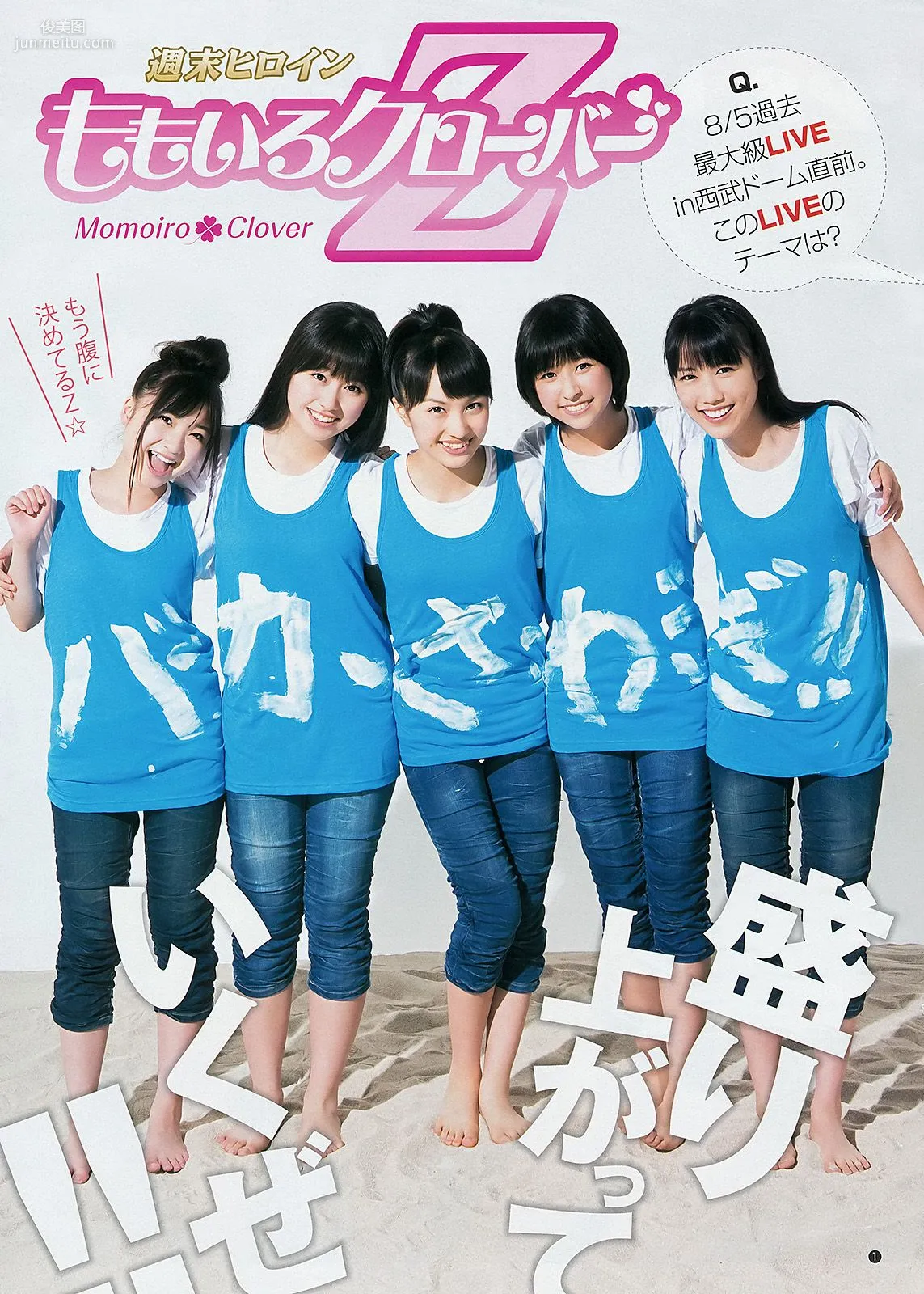 Momoiro Clover Z Eri Wada [Weekly Young Jump] 2012 No.36 Photo Magazine photo 2