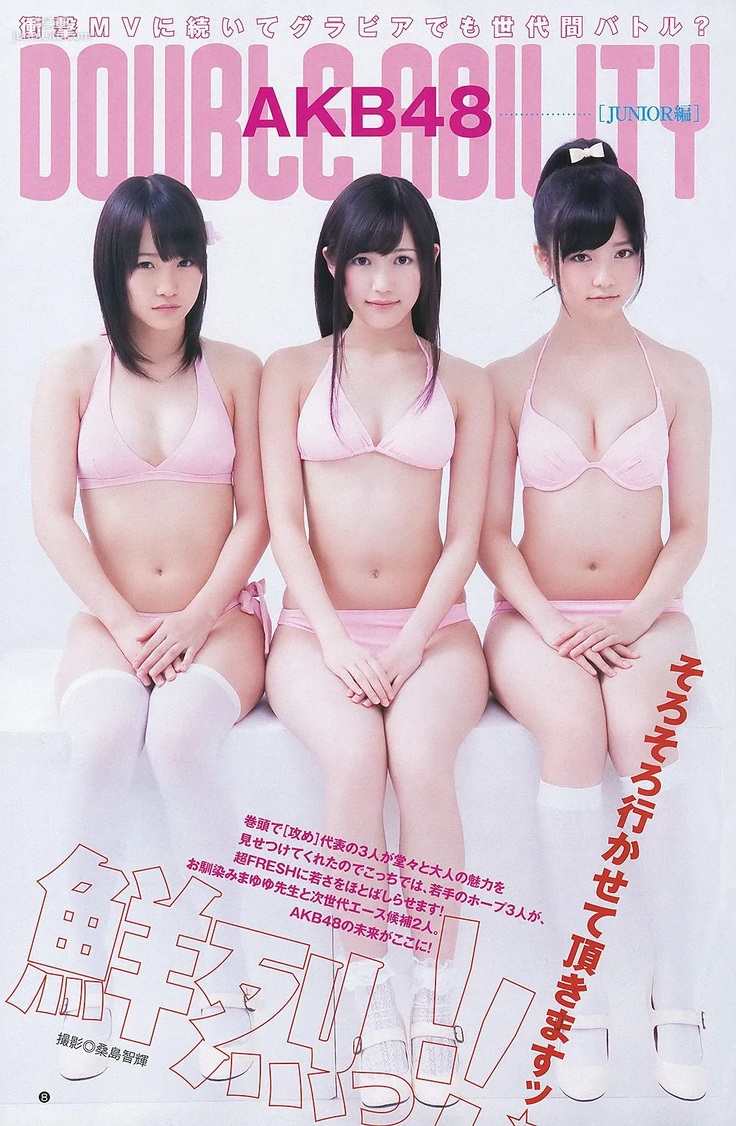 AKB48《DOUBLE ABILITY》 [Weekly Young Jump] 2012年No.26 写真杂志9