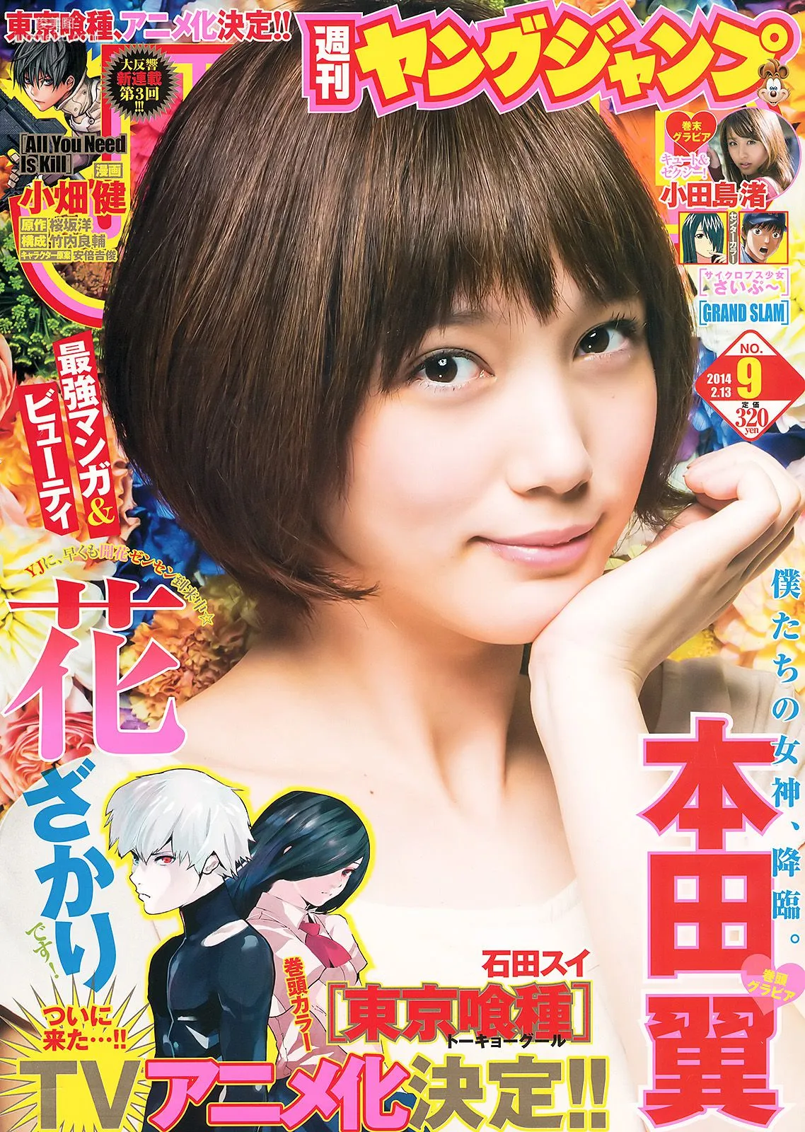 本田翼 小田島渚 [Weekly Young Jump] 2014年No.09 寫真雜志 1