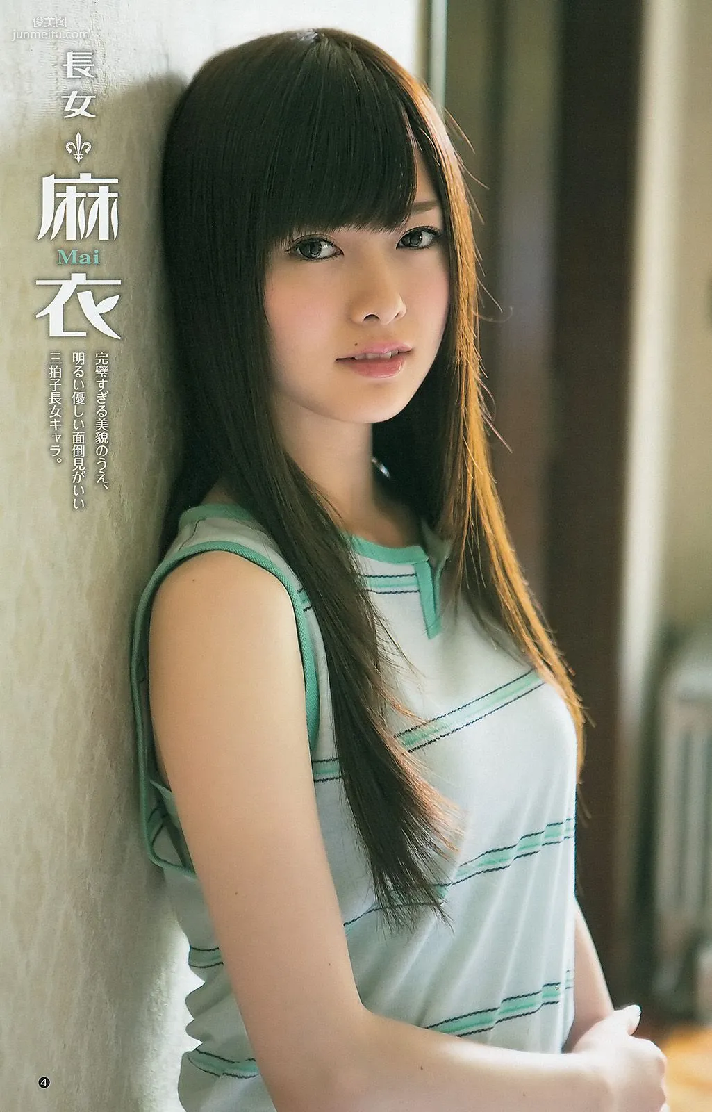 Yuko Oshima Nogizaka46 AKB48 Waiting Girls [Weekly Young Jump] 2012 No.40 Photo Magazine photo 12