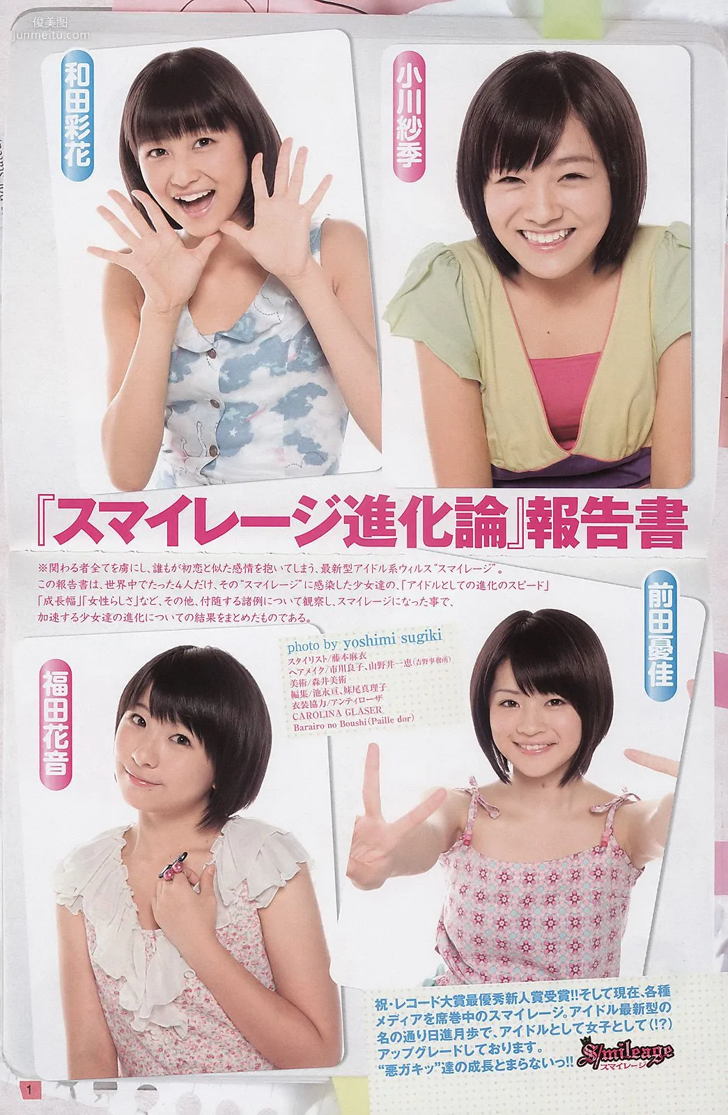 Rina Aizawa, Smileage [Weekly Young Jump] 2011 No.13 Photo Magazine photo 8