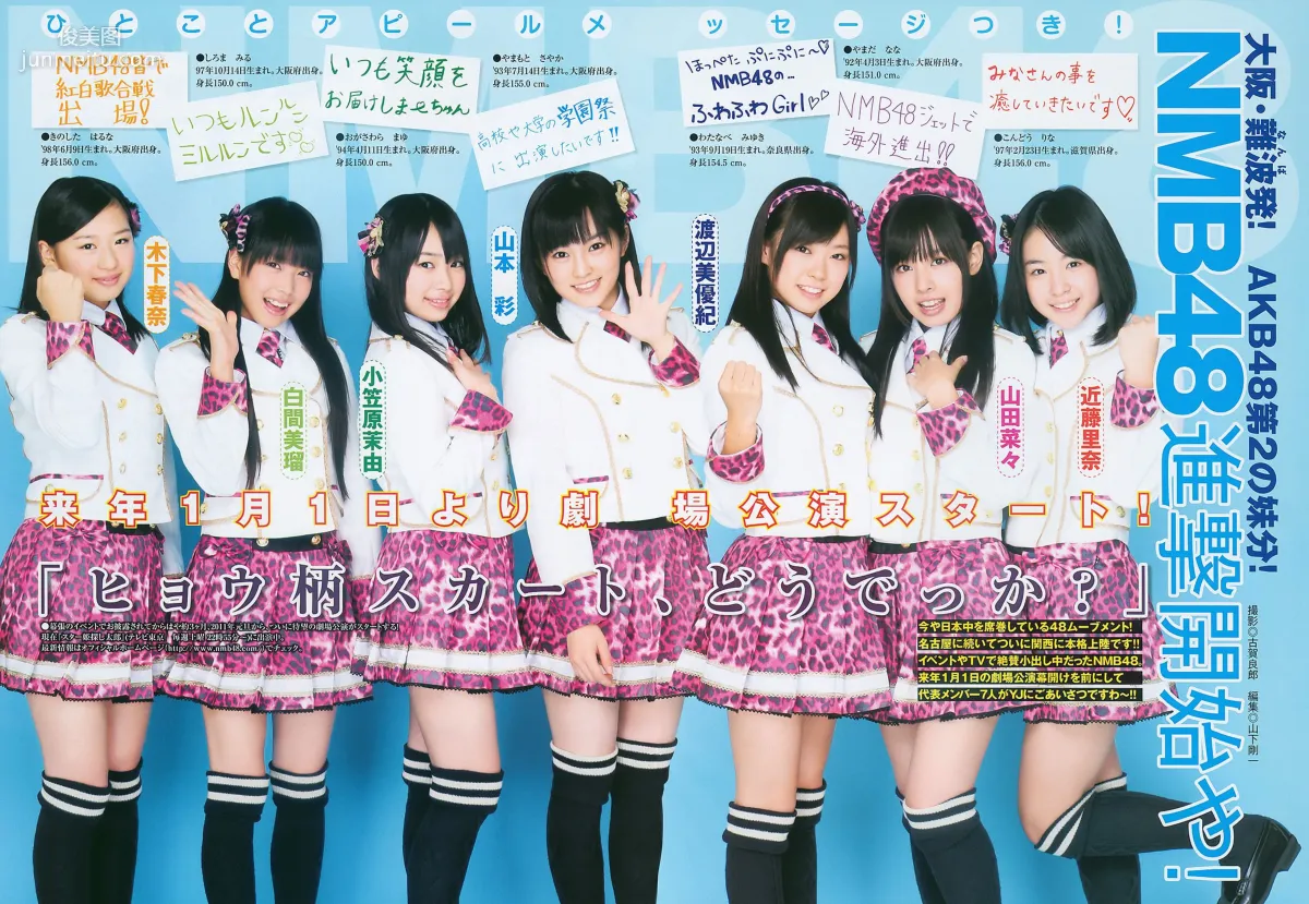 AKB48 逢沢りな NMB48 [Weekly Young Jump] 2011年No.04-05 寫真雜志 17