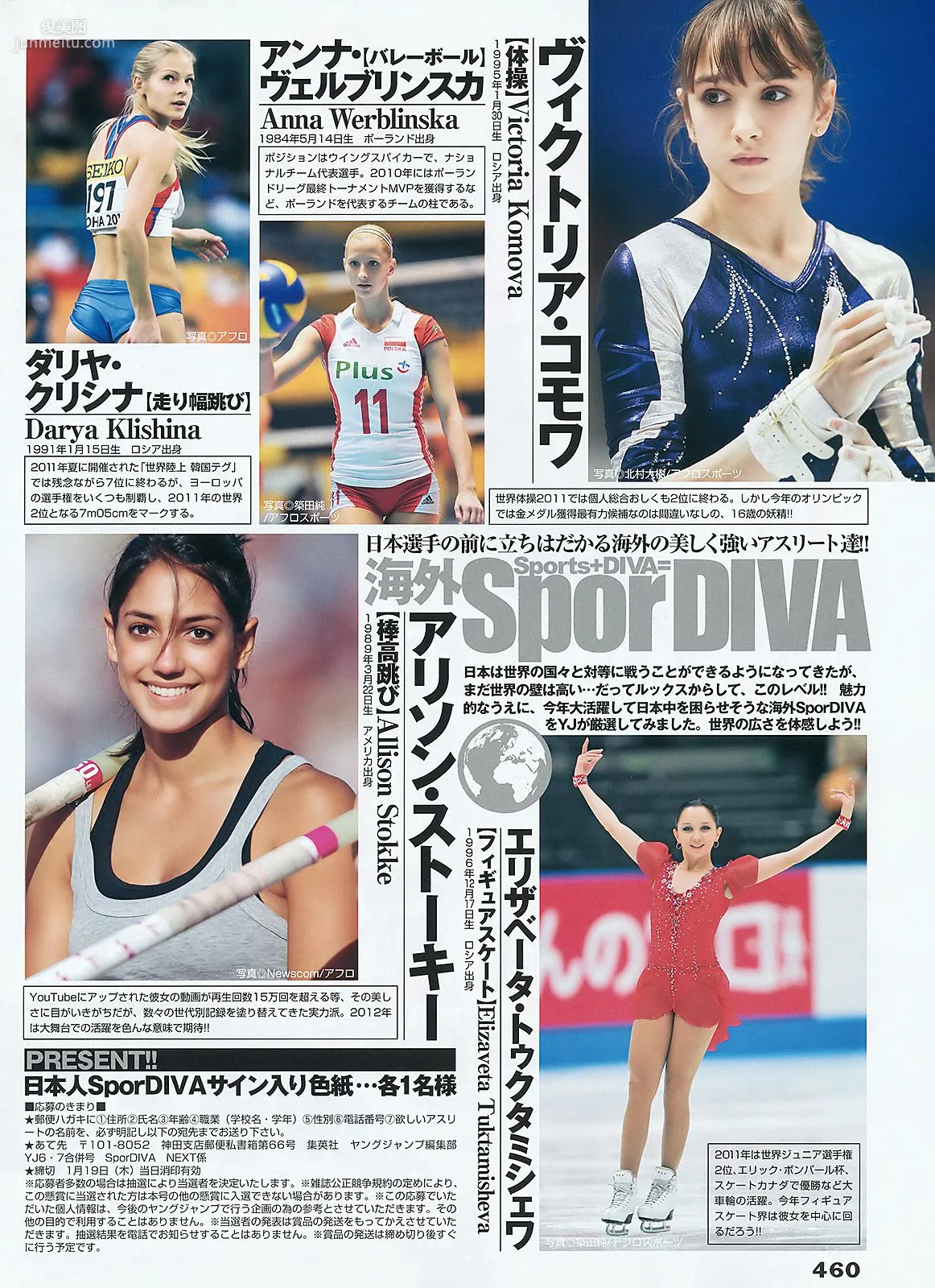 篠田麻裡子 SporDIVA NEXT [Weekly Young Jump] 2012年No.06-07寫真雜志 19
