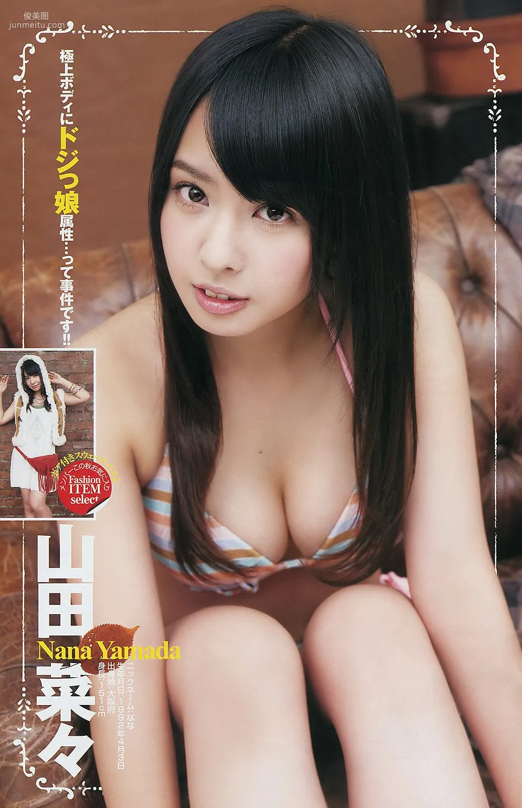 Yuko Oshima NMB48 [Weekly Young Jump] 2011 No.46 Photo Magazine photo 12