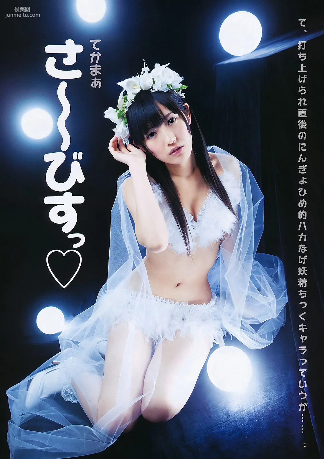 渡辺麻友 山内鈴蘭 [Weekly Young Jump] 2011年No.27 寫真雜志 9