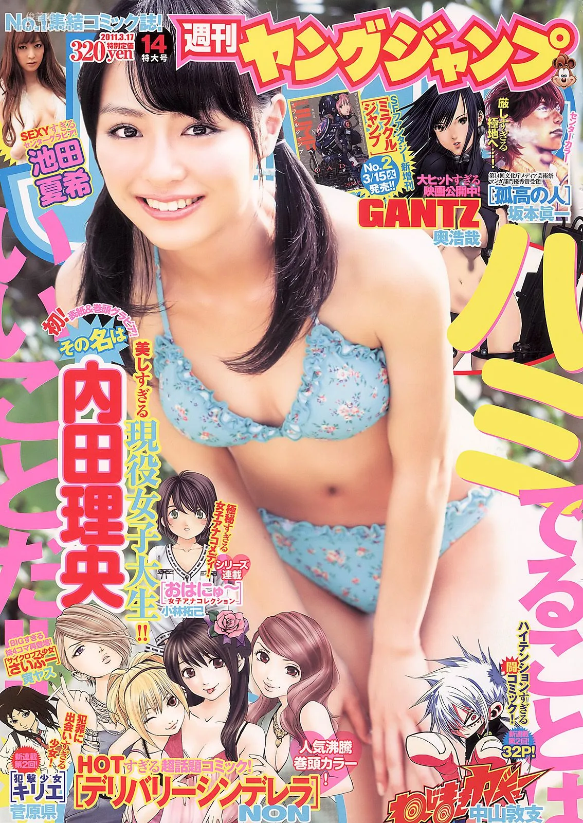 内田理央 池田夏希 [Weekly Young Jump] 2011年No.14 寫真雜志 1