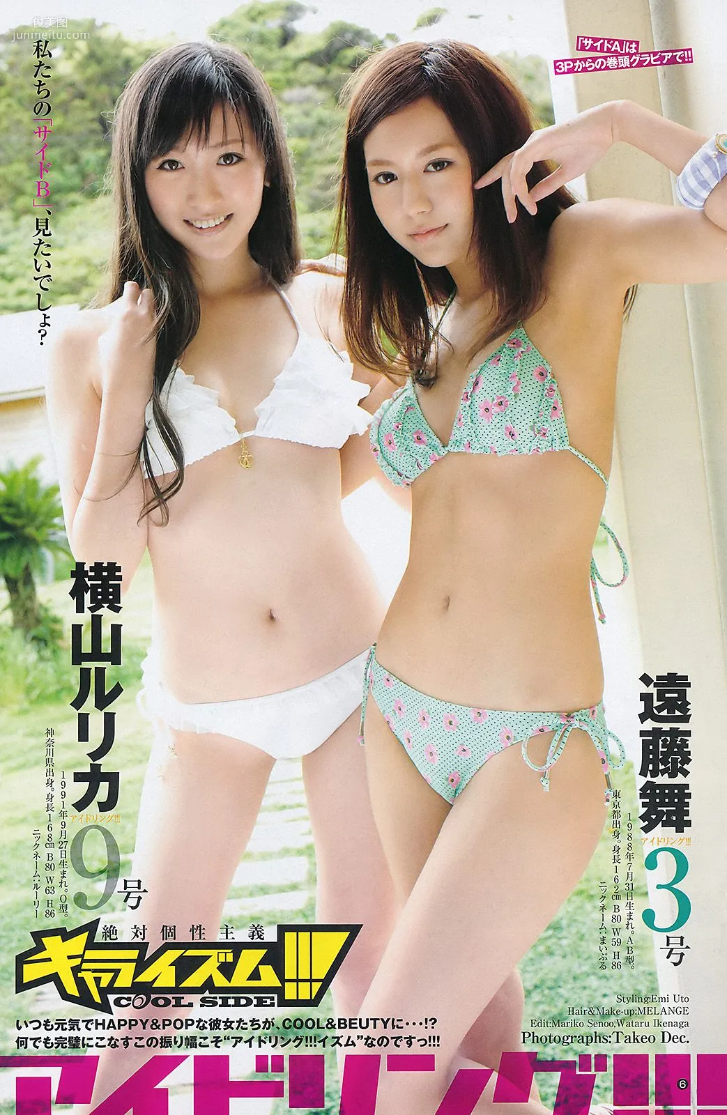 アイドリング!!! 鮎川穂乃果 [Weekly Young Jump] 2011年No.29 寫真雜志 8