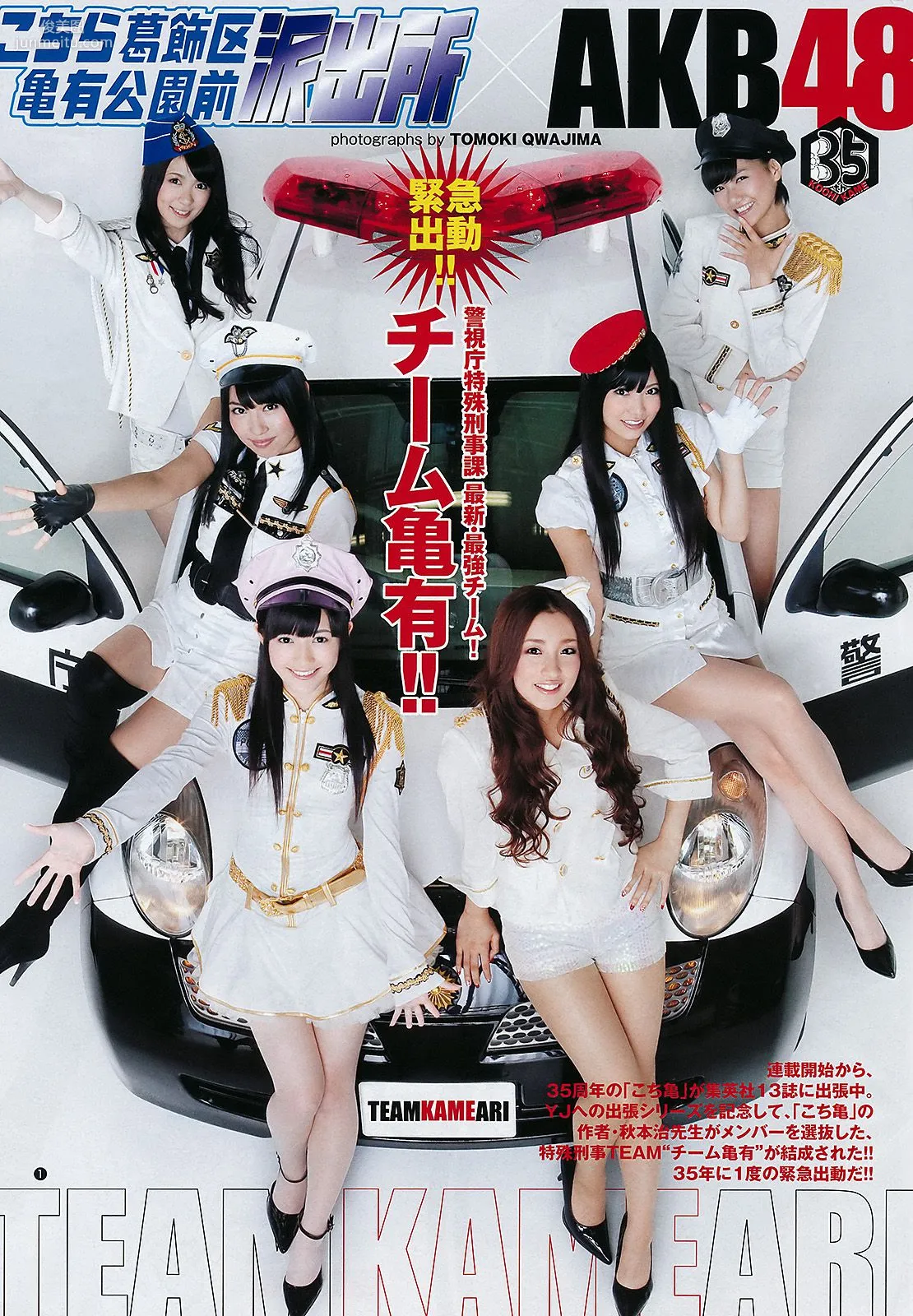 AKB48 Eri Wada [Weekly Young Jump] 2011 No.44 Photo Magazine photo 2
