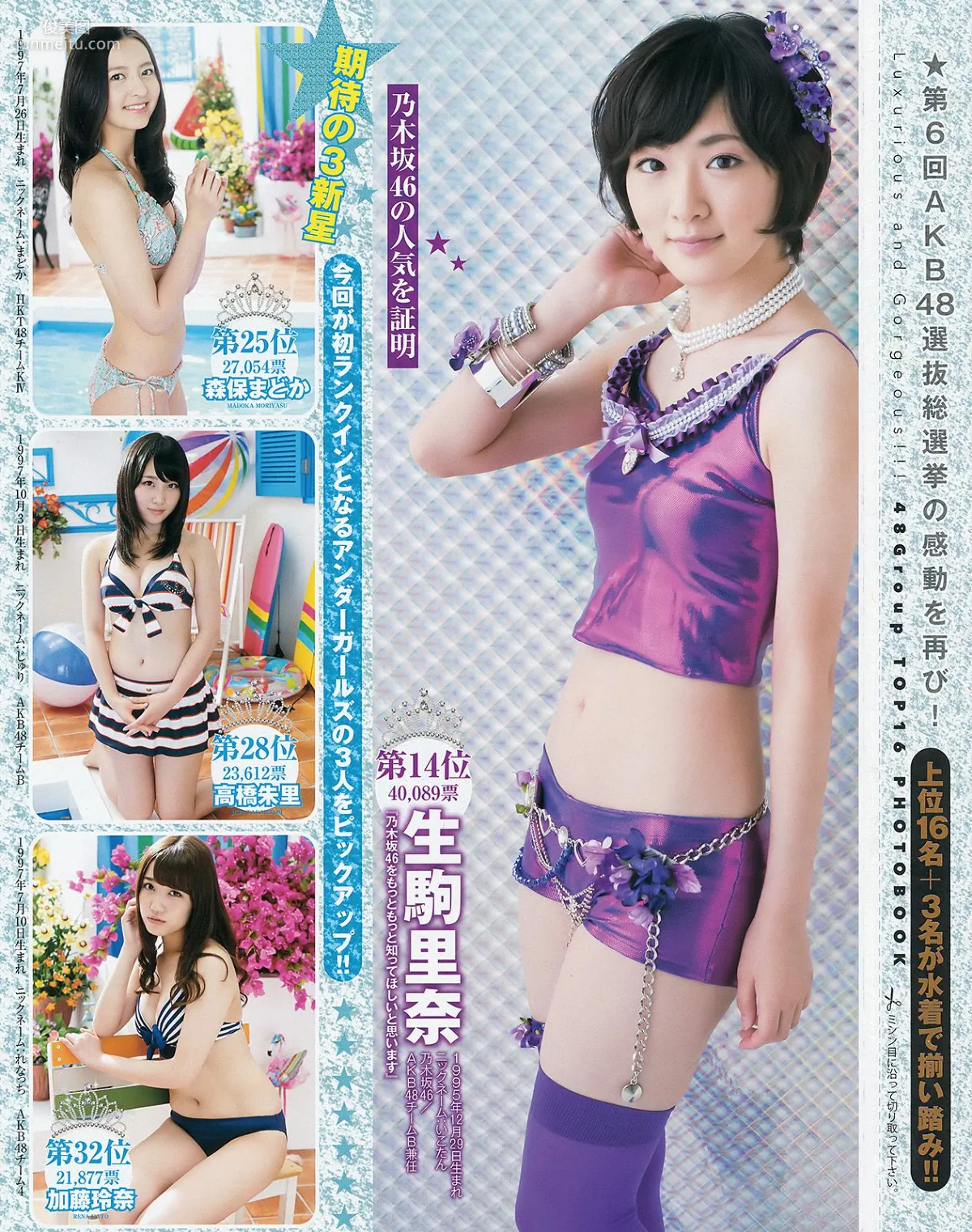 滝口ひかり 木下ひなこ AKB48 おのののか [Weekly Young Jump] 2014年No.38 寫真雜志 6