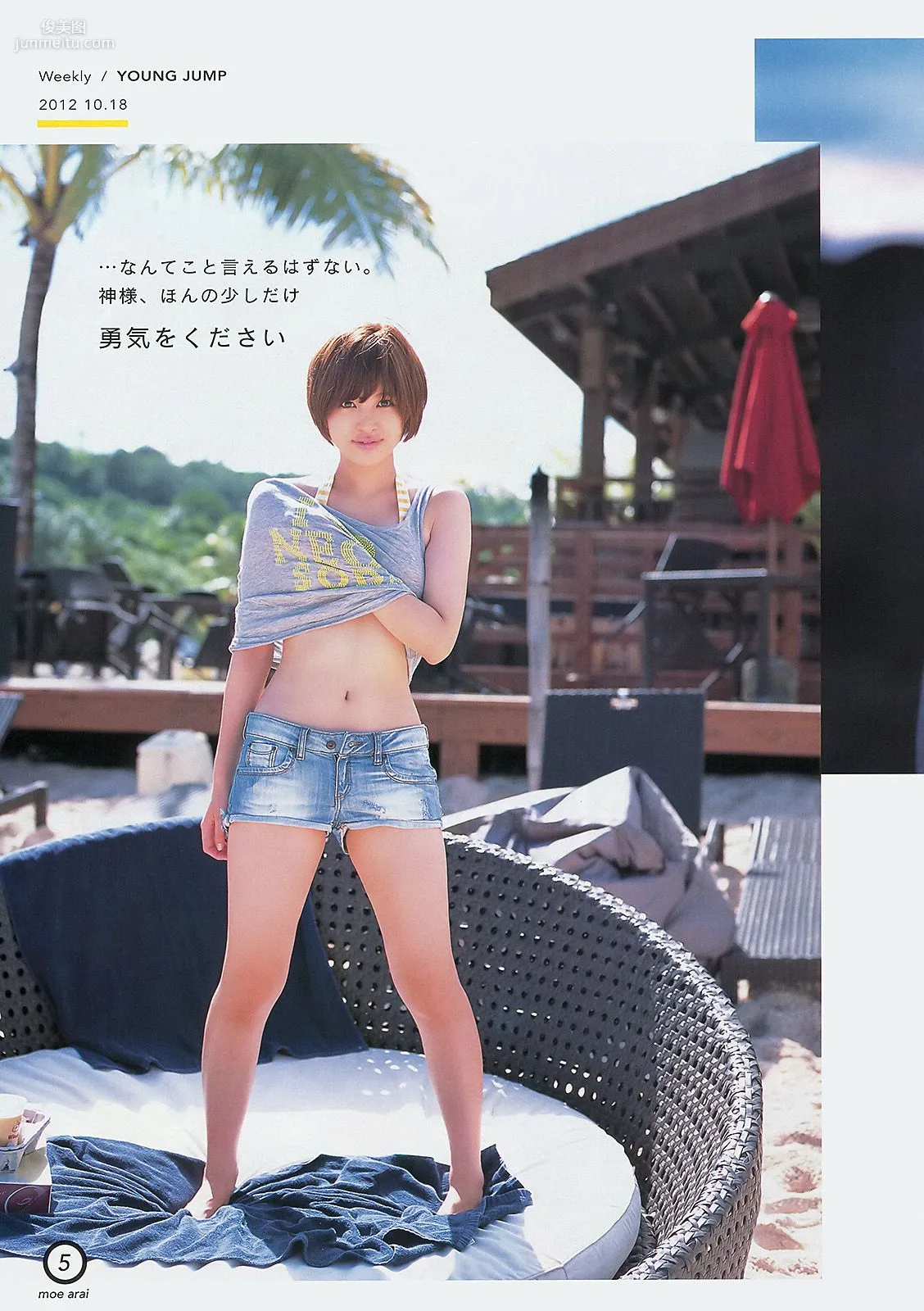 きゃりーぱみゅぱみゅ 荒井萌 [Weekly Young Jump] 2012年No.47 寫真雜志 13