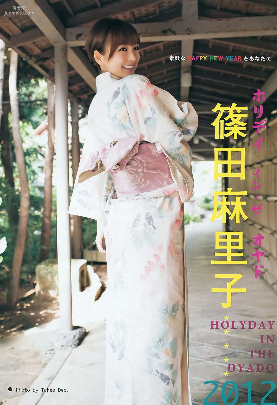 篠田麻裡子 SporDIVA NEXT [Weekly Young Jump] 2012年No.06-07寫真雜志 2