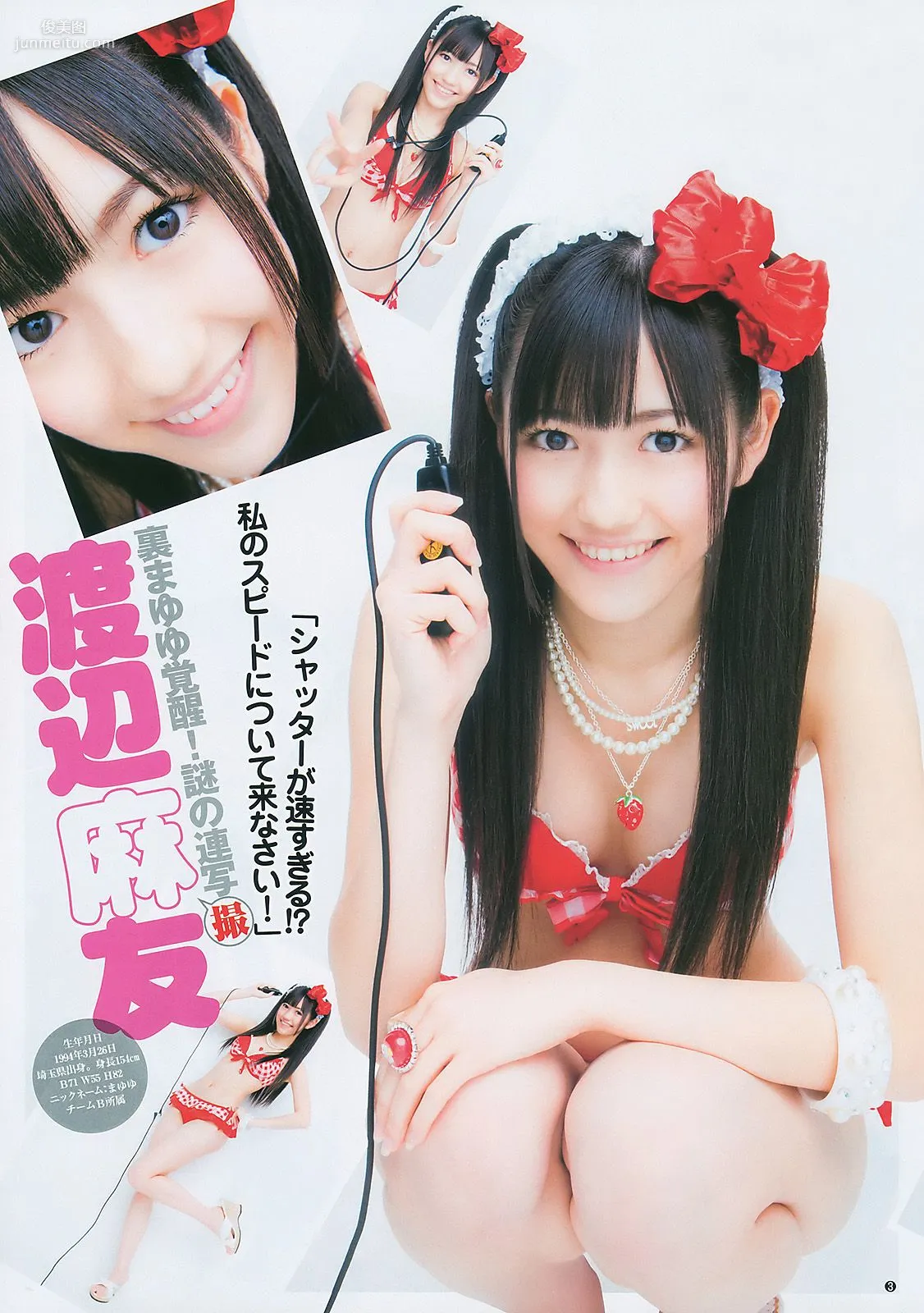 AKB48 逢沢りな NMB48 [Weekly Young Jump] 2011年No.04-05 寫真雜志 6
