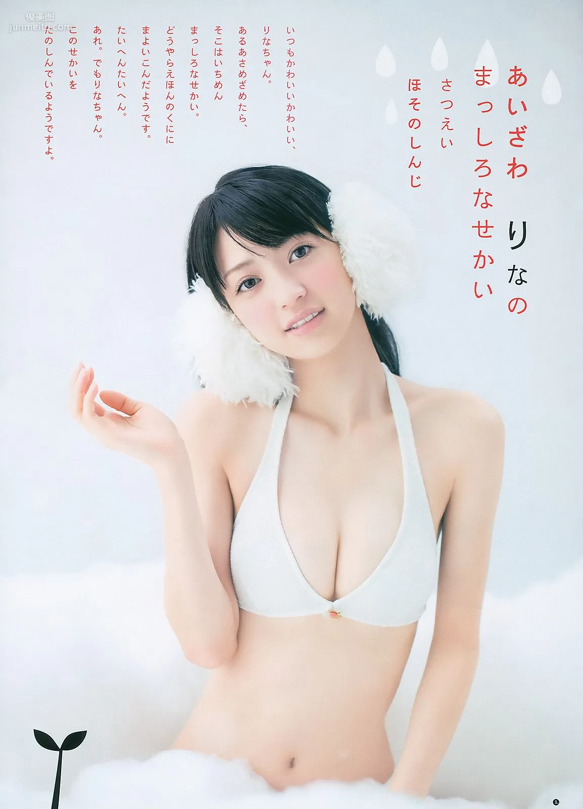 AKB48 逢沢りな NMB48 [Weekly Young Jump] 2011年No.04-05 寫真雜志 12