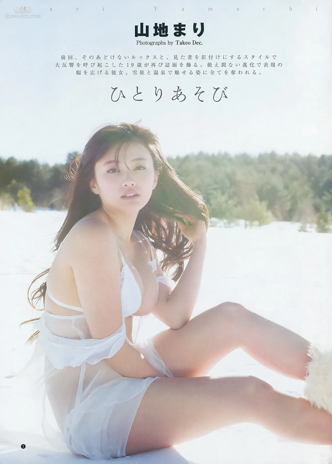 大島優子 池田ショコラ 山地まり [Weekly Young Jump] 2014年No.11 寫真雜志 13