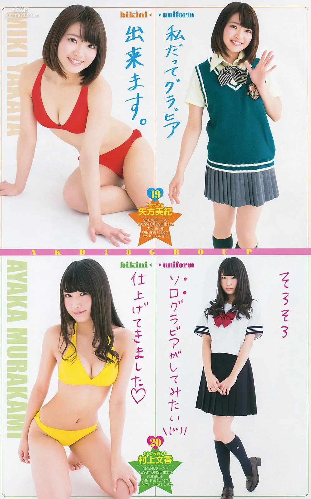最上もが 48グループ 橫山ルリカ [Weekly Young Jump] 2014年No.19 寫真雜志 14
