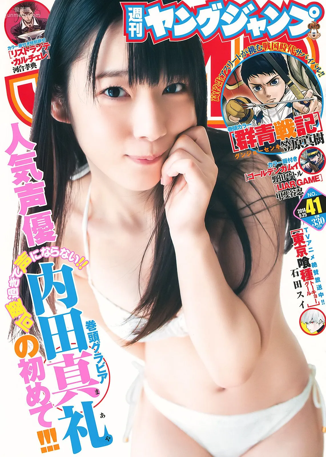 内田真禮 高松リナ [Weekly Young Jump] 2014年No.41 寫真雜志 1