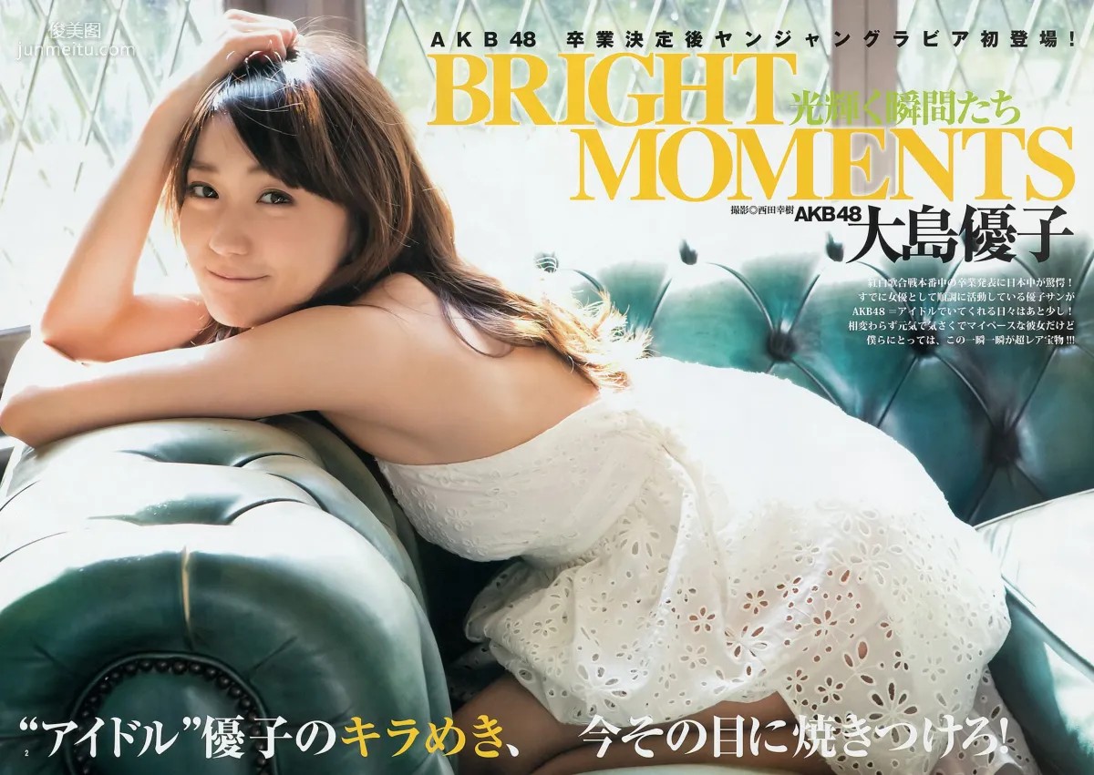 大島優子 池田ショコラ 山地まり [Weekly Young Jump] 2014年No.11 寫真雜志 3
