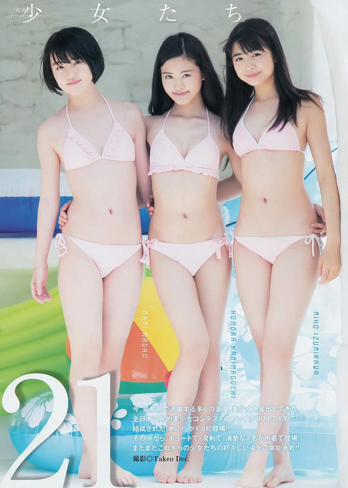 Yua Shinkawa X21 [Weekly Young Jump] 2014 No.31 Photo Magazine photo 9