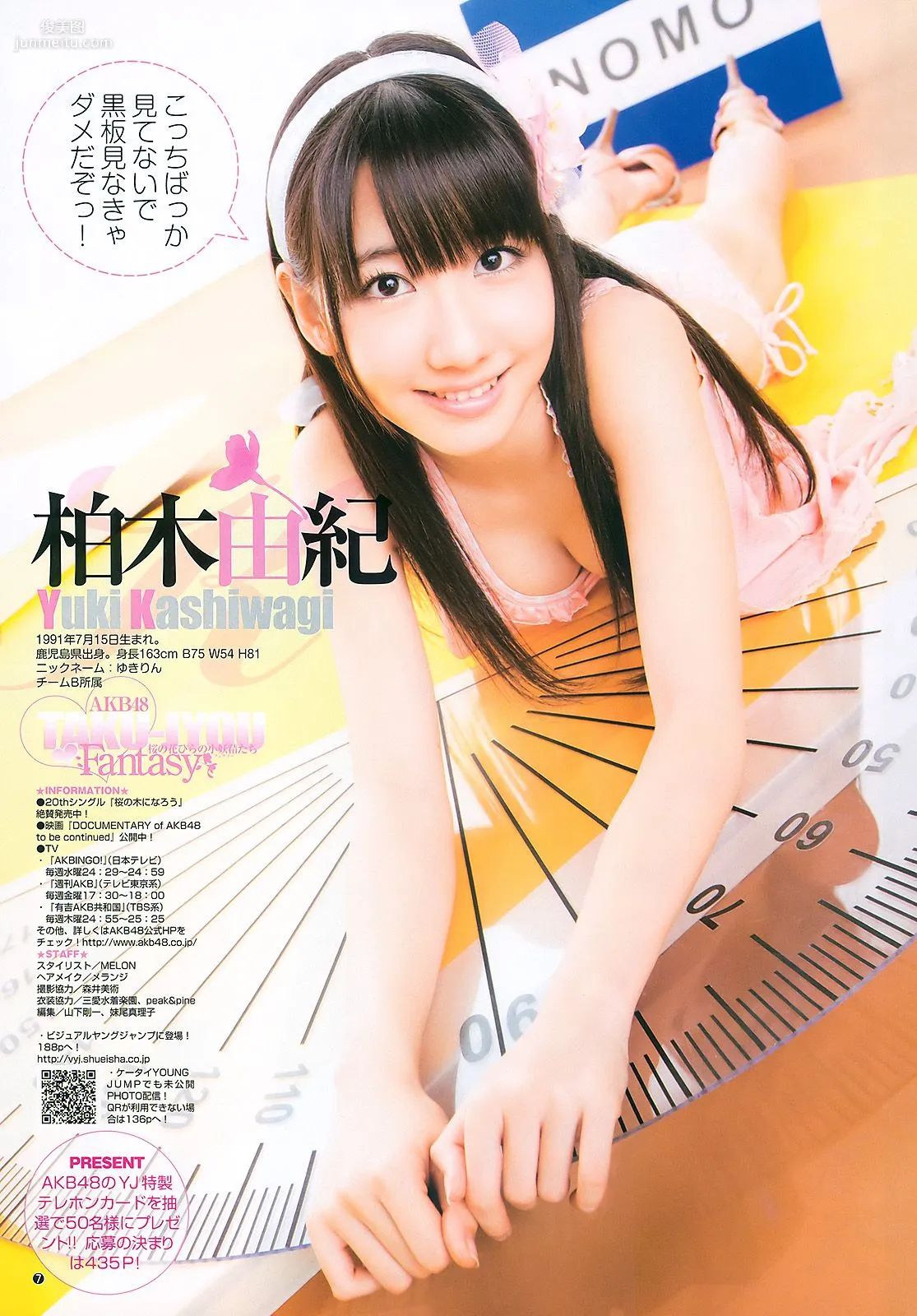AKB48 Yumi Sugimoto [Weekly Young Jump] 2011 No.12 Photo Magazine photo 8