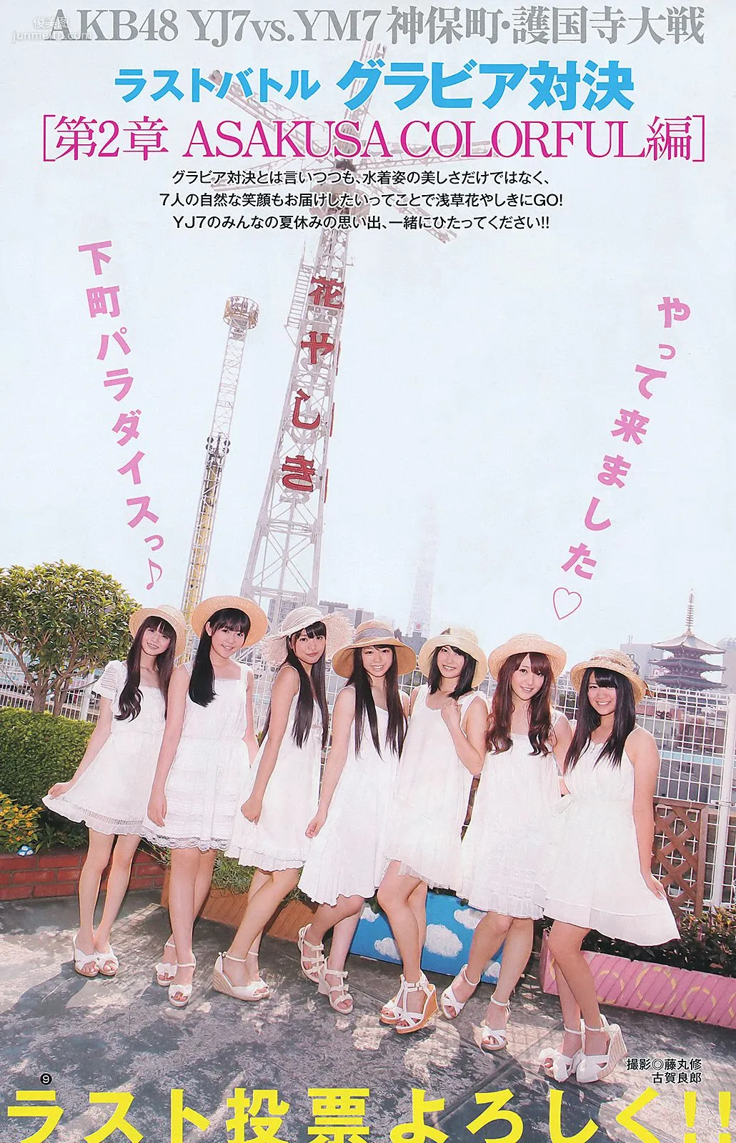 AKB48 YJ7 [Weekly Young Jump] 2011 No.42 Photo Magazine photo 10
