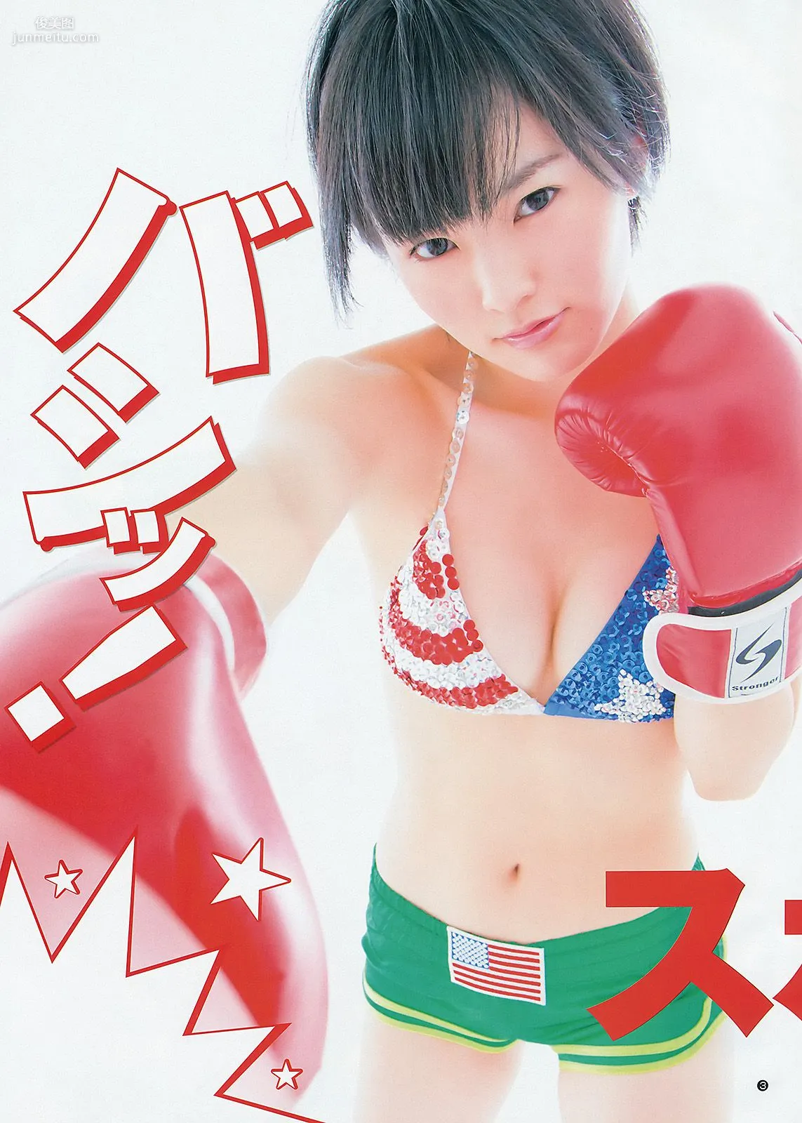山本彩 松井咲子 [Weekly Young Jump] 2012年No.45 寫真雜志 4
