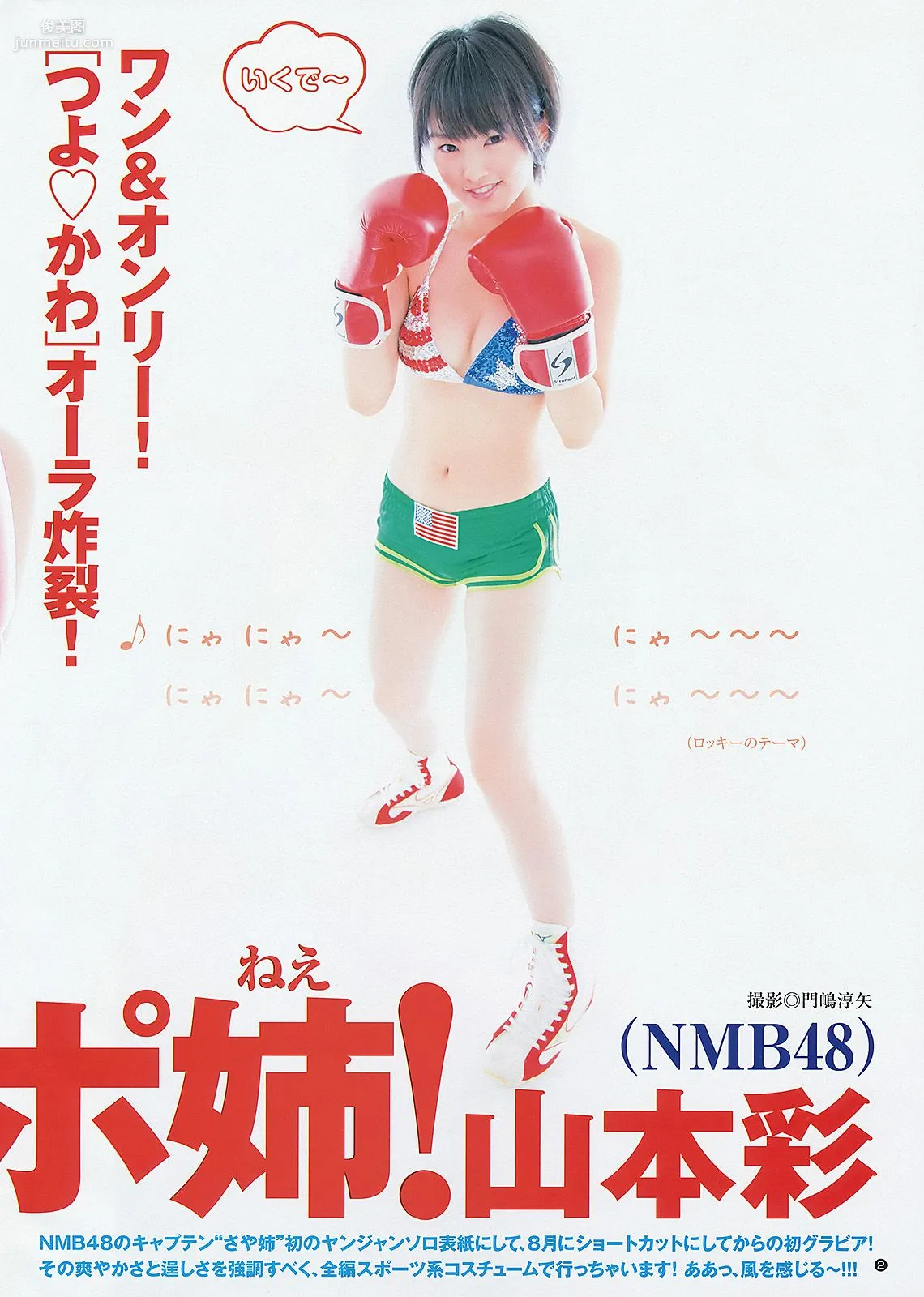 山本彩 松井咲子 [Weekly Young Jump] 2012年No.45 寫真雜志 3