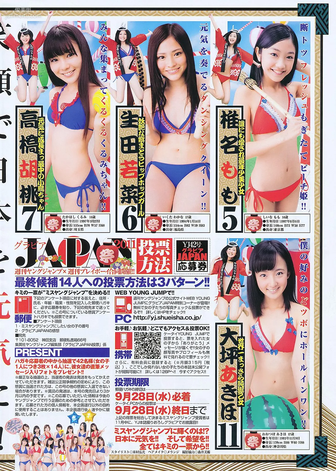 AKB48 YJ7 [Weekly Young Jump] 2011 No.42 Photo Magazine photo 16