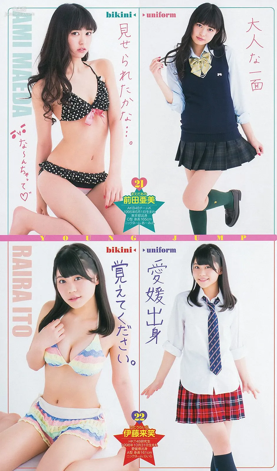 最上もが 48グループ 橫山ルリカ [Weekly Young Jump] 2014年No.19 寫真雜志 15