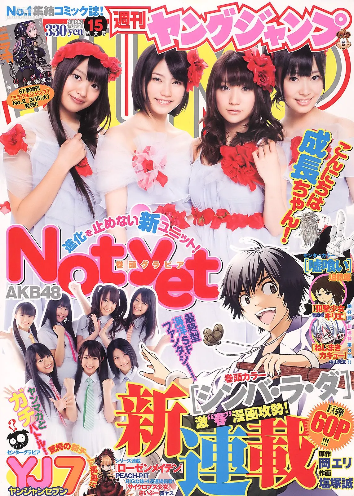 AKB48 荻野可鈴 [Weekly Young Jump] 2011年No.15 寫真雜志 1