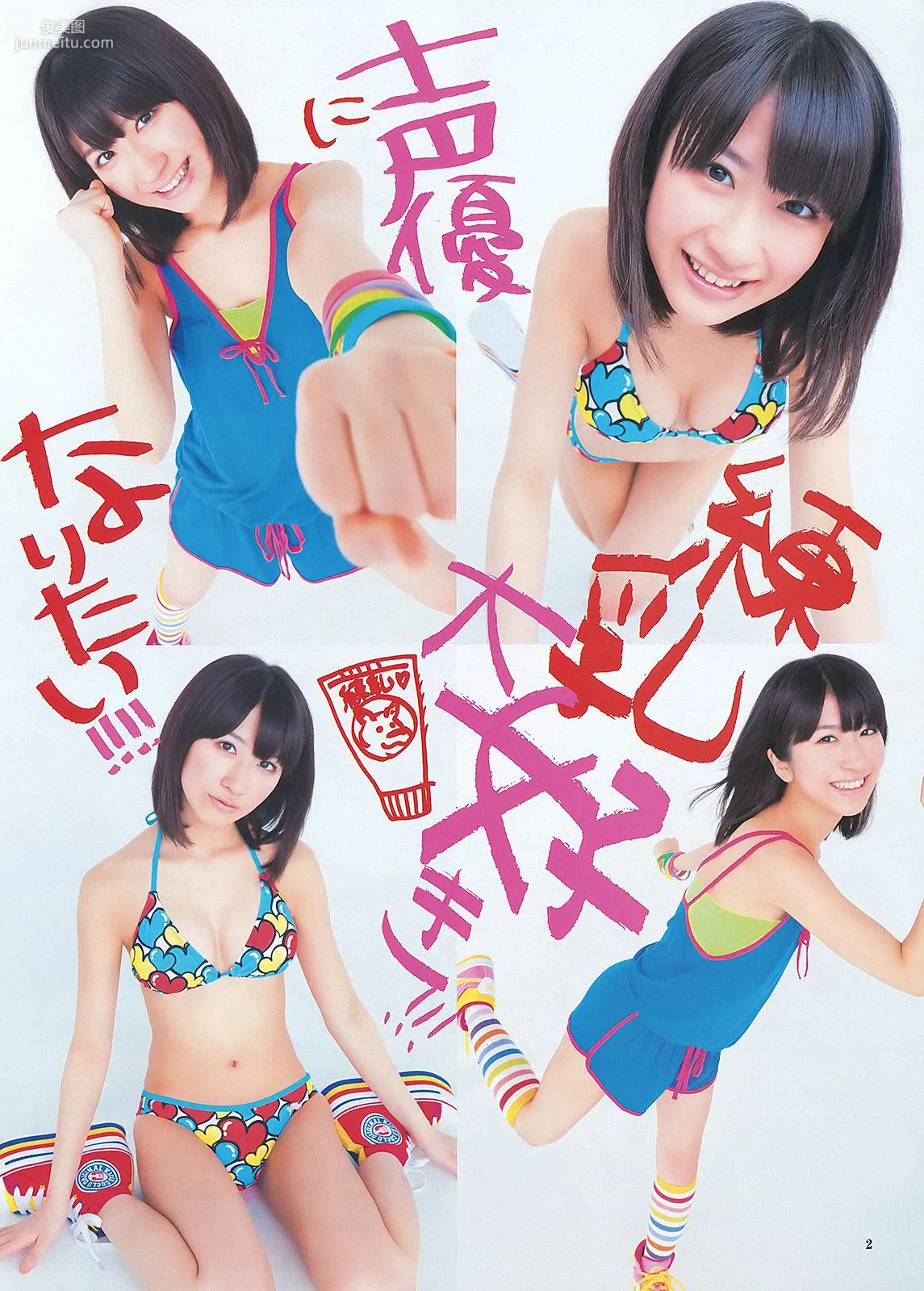 Kasumi Arimura, Haruka Ishida [Weekly Young Jump] 2012 No.29 Photo Magazine photo 9