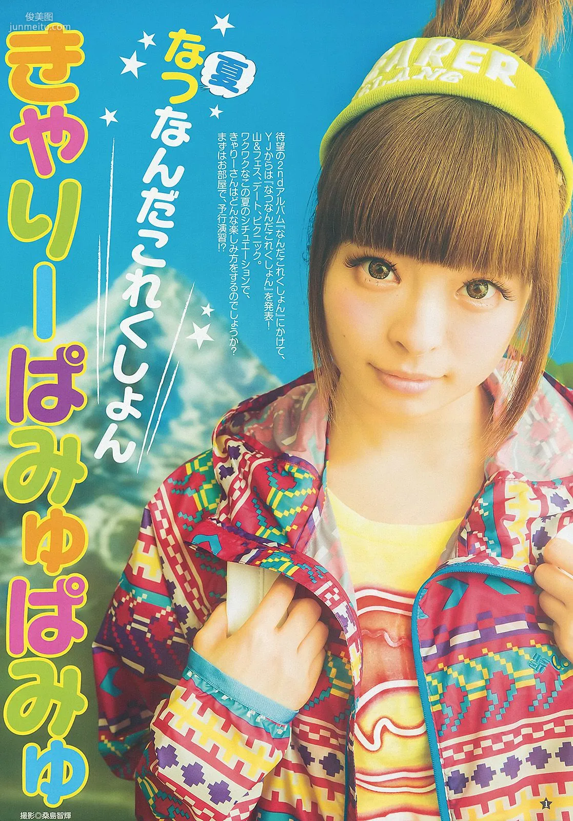 きゃりーぱみゅぱみゅ 星名美津紀 [Weekly Young Jump] 2013年No.30 寫真雜志 2
