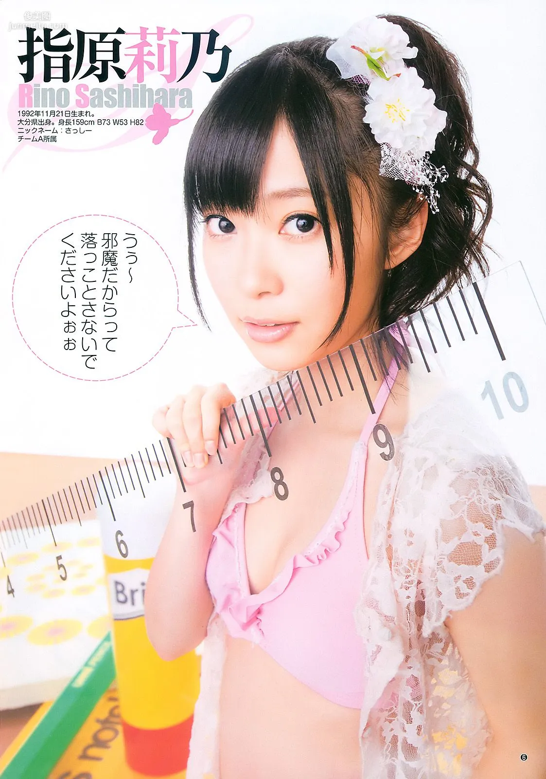 AKB48 Yumi Sugimoto [Weekly Young Jump] 2011 No.12 Photo Magazine photo 7