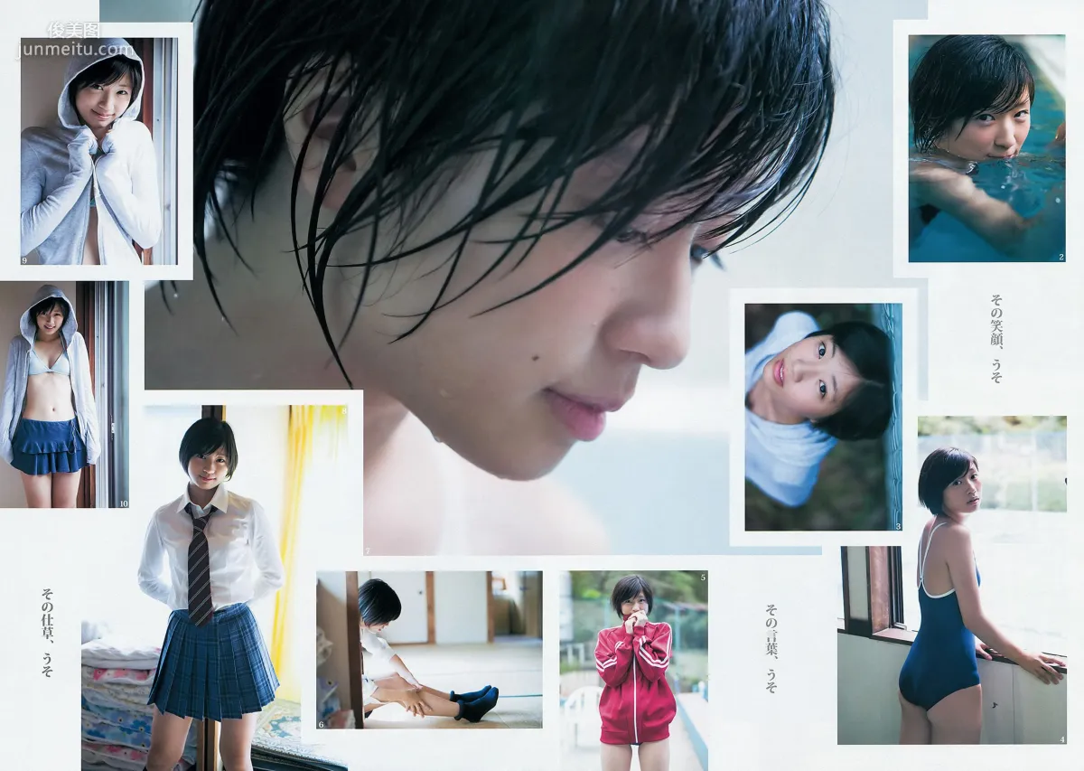 日南響子 相楽樹 [Weekly Young Jump] 2013年No.07 寫真雜志 10