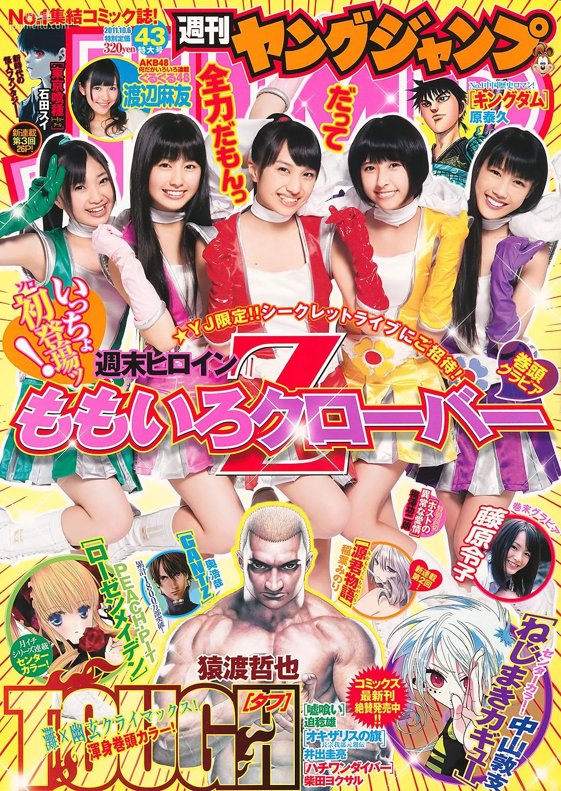 ももいろクローバーZ 藤原令子 [Weekly Young Jump] 2011年No.43 寫真雜志 1