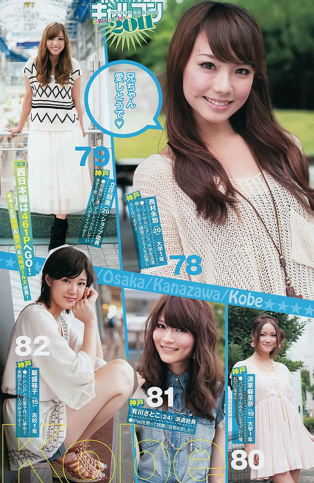 Nozomi Sasaki, National Beautiful Girl [Weekly Young Jump] 2011 No.47 Photo Magazine photo 17