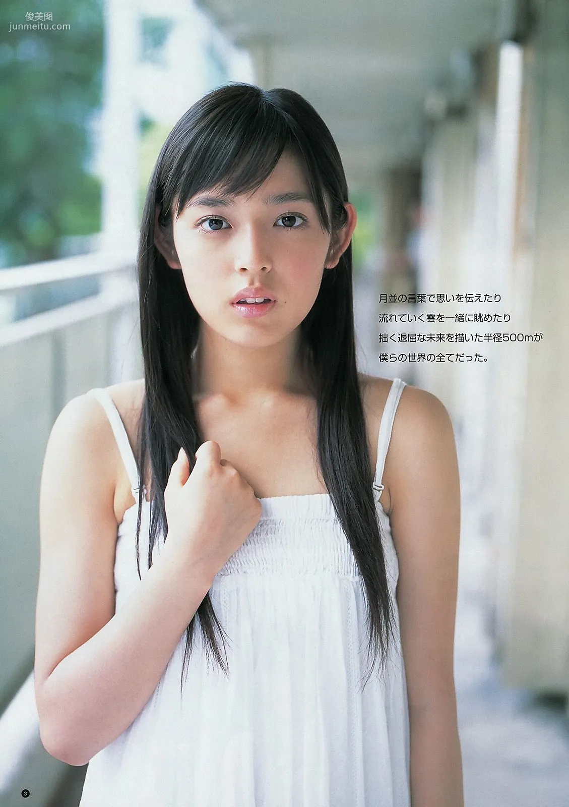 篠田麻裡子 未來穗香 [Weekly Young Jump] 2011年No.49 寫真雜志 15