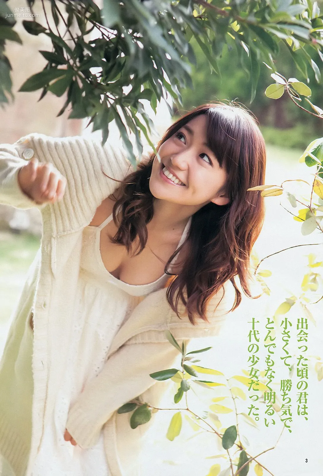 大島優子 池田ショコラ 山地まり [Weekly Young Jump] 2014年No.11 寫真雜志 4