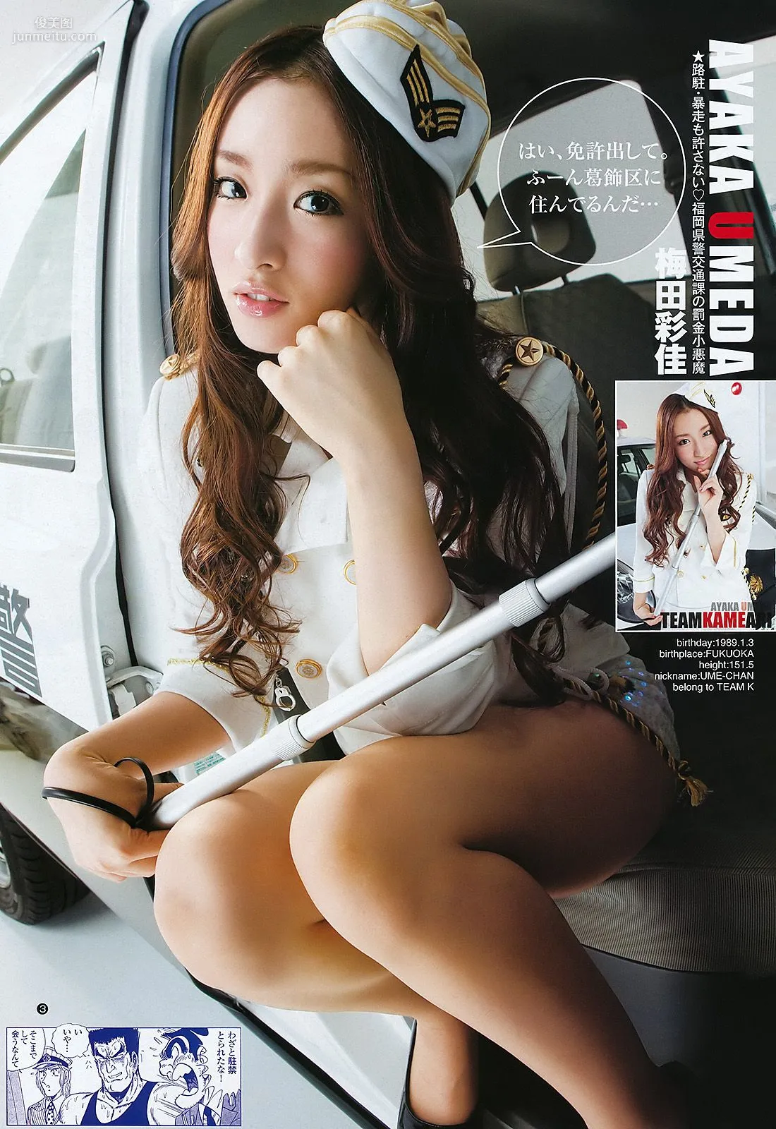 AKB48 Eri Wada [Weekly Young Jump] 2011 No.44 Photo Magazine photo 4