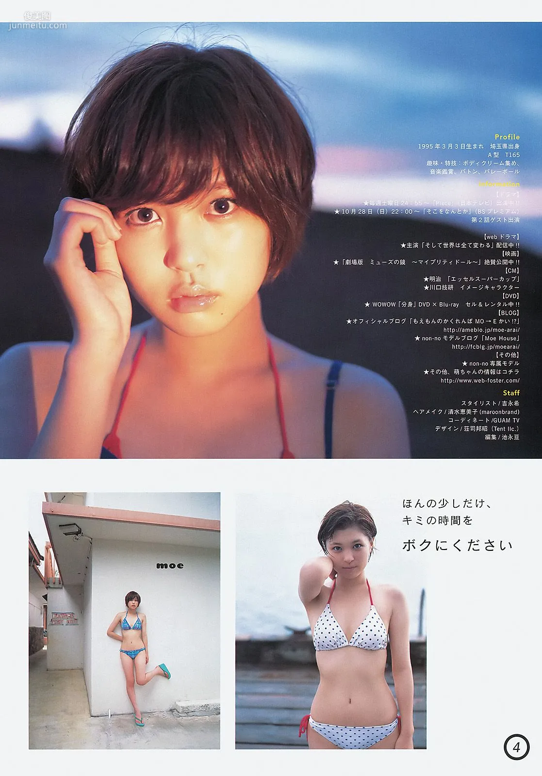 きゃりーぱみゅぱみゅ 荒井萌 [Weekly Young Jump] 2012年No.47 寫真雜志 12