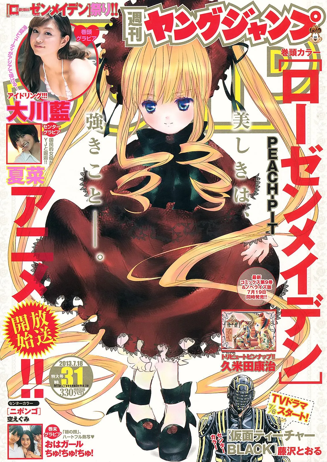大川藍 夏菜 おはガールちゅ!ちゅ!ちゅ! [Weekly Young Jump] 2013年No.31 寫真雜志 1