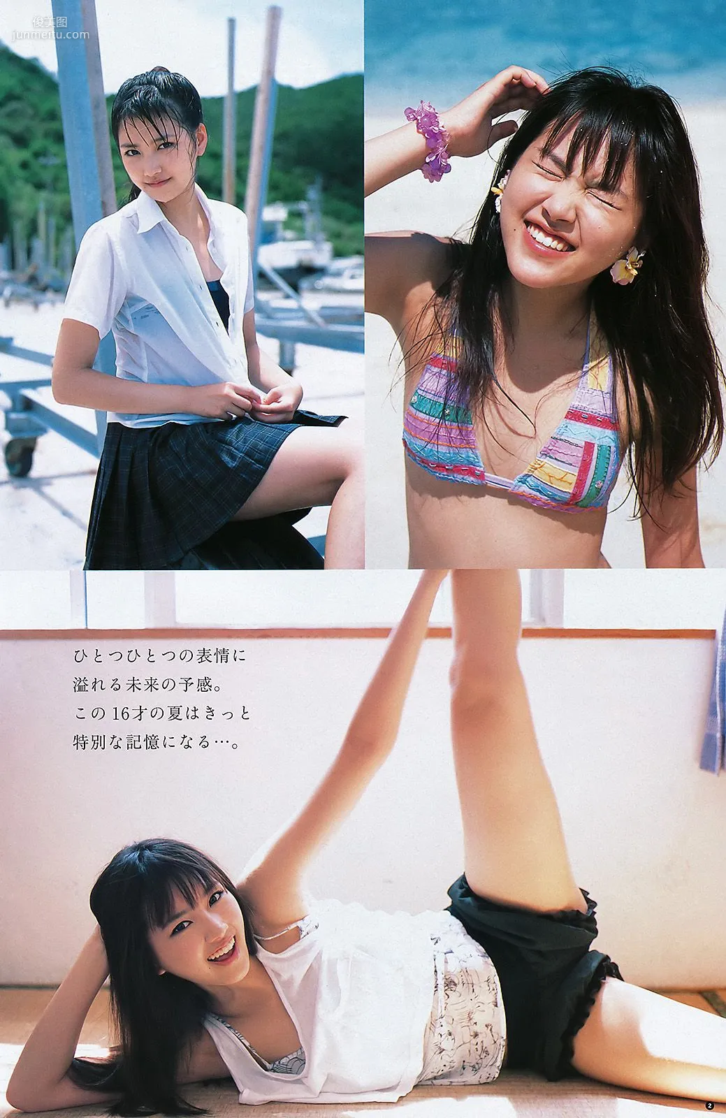 逢沢りな 竹富聖花 [Weekly Young Jump] 2011年No.45 寫真雜志 10