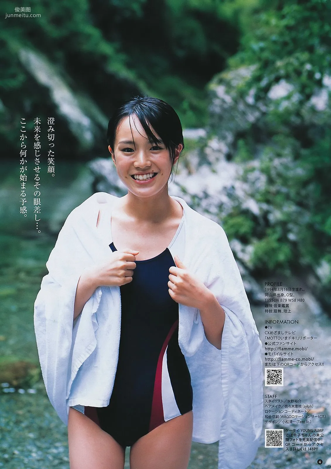 ももいろクローバーZ 藤原令子 [Weekly Young Jump] 2011年No.43 寫真雜志 11
