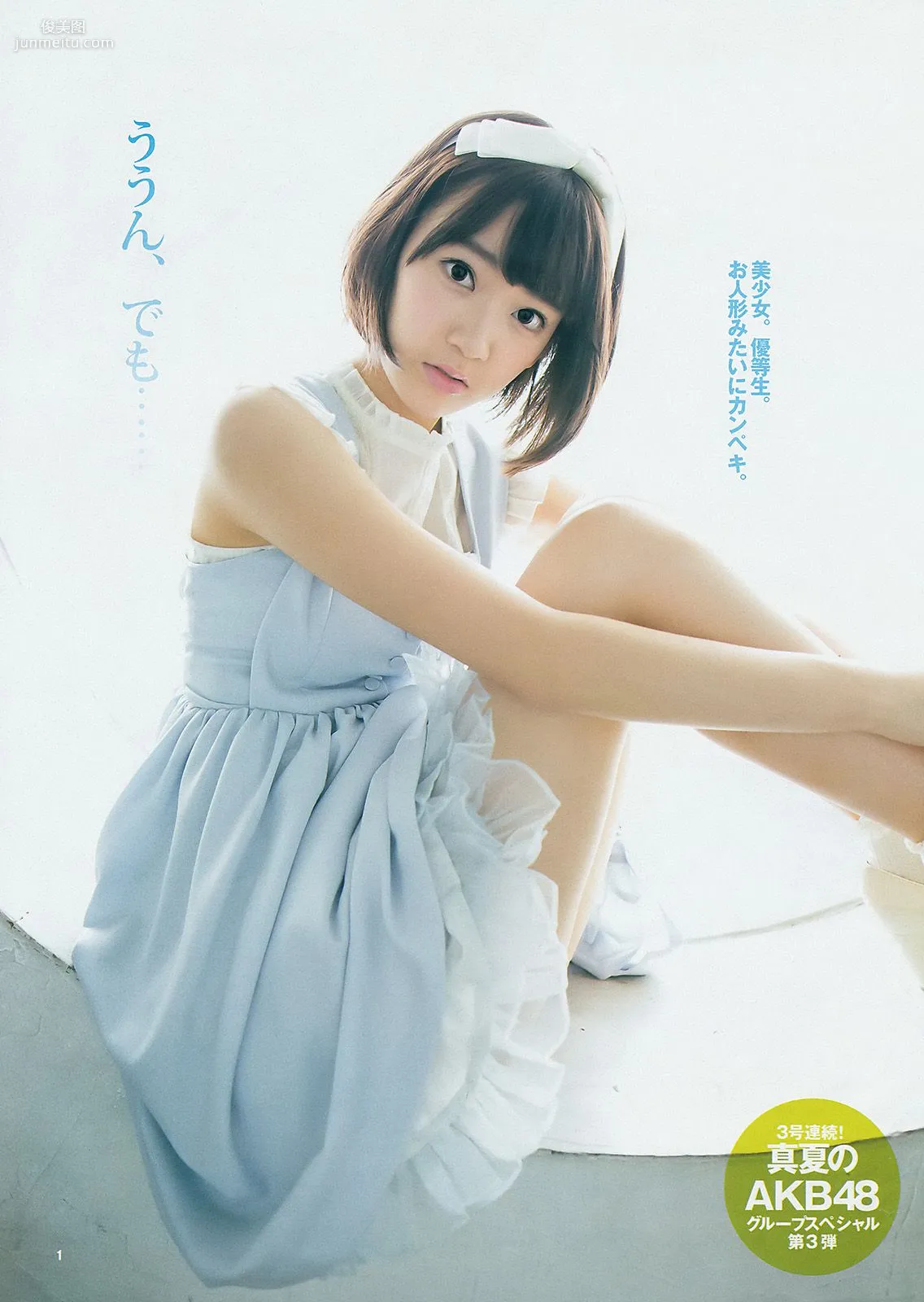 宮脇咲良 おのののか [Weekly Young Jump] 2014年No.39 寫真雜志 2