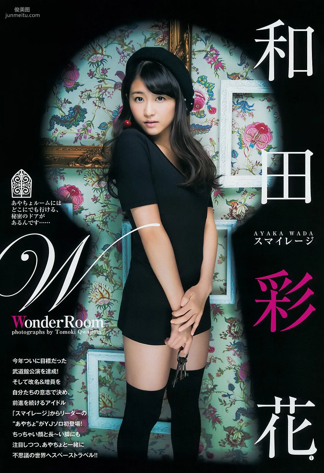 Ayaka Wada, Vanessa Pan [Weekly Young Jump] 2014 No.46 Photo Magazine photo 2