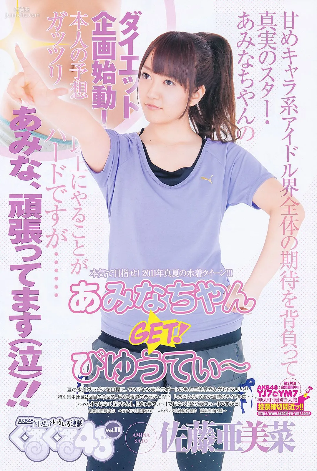 峯岸みなみ YJ7 [Weekly Young Jump] 2011年No.28 寫真雜志 9